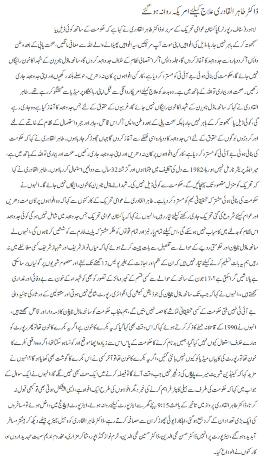 Minhaj-ul-Quran  Print Media CoverageDaily pakistan front page